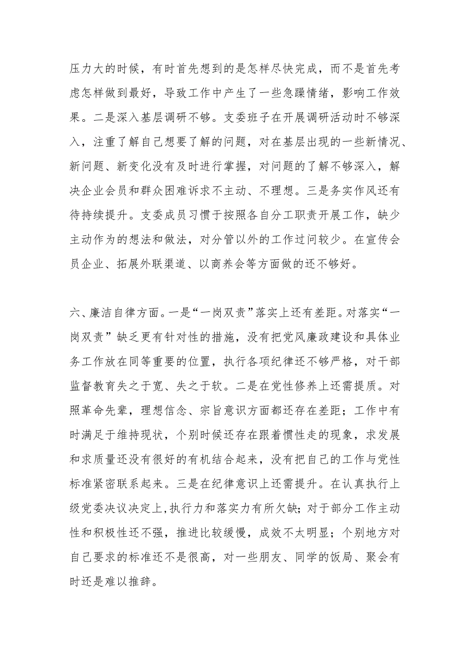 【查摆问题】【6大方面18个问题】关于党支部主题教育查摆问题清单.docx_第3页