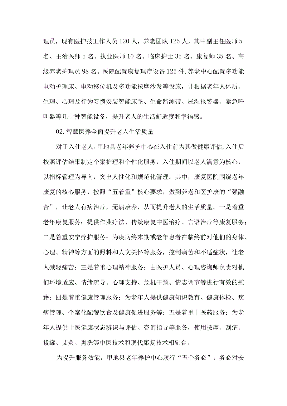 县老年养护中心医养结合优秀案例.docx_第2页