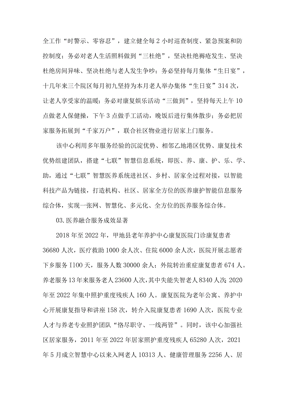 县老年养护中心医养结合优秀案例.docx_第3页