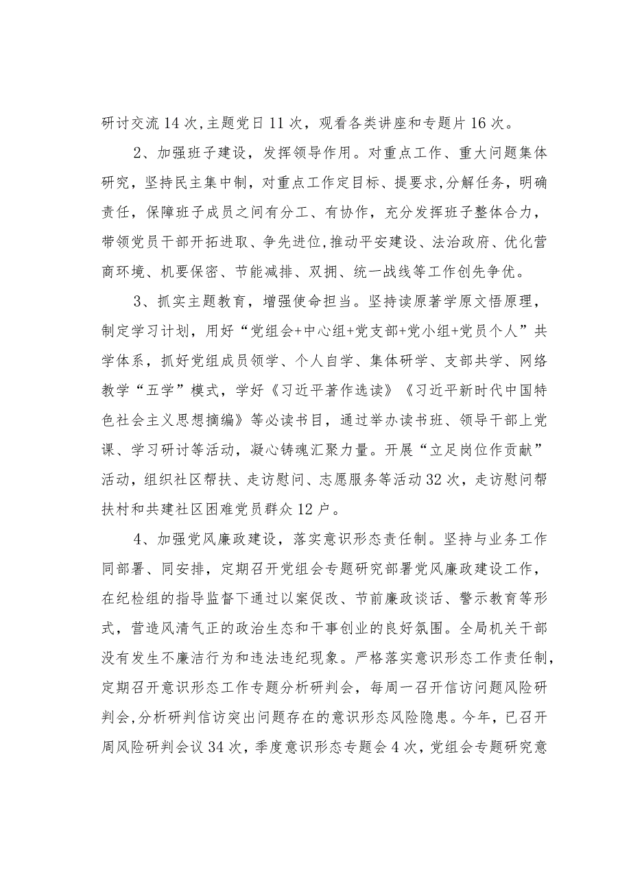 某某市信访局2023年工作总结及2024年工作谋划.docx_第2页