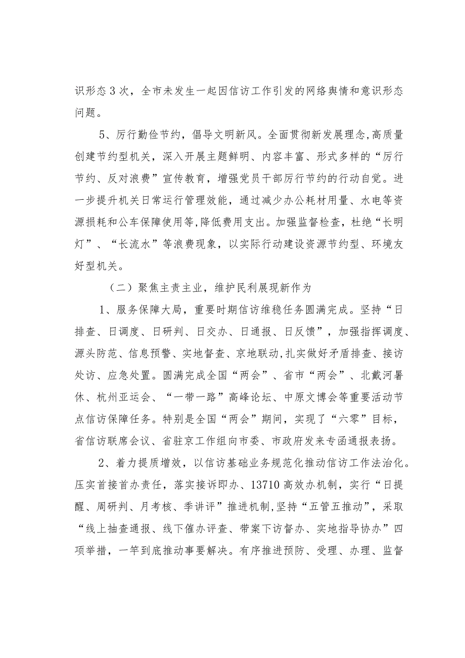 某某市信访局2023年工作总结及2024年工作谋划.docx_第3页