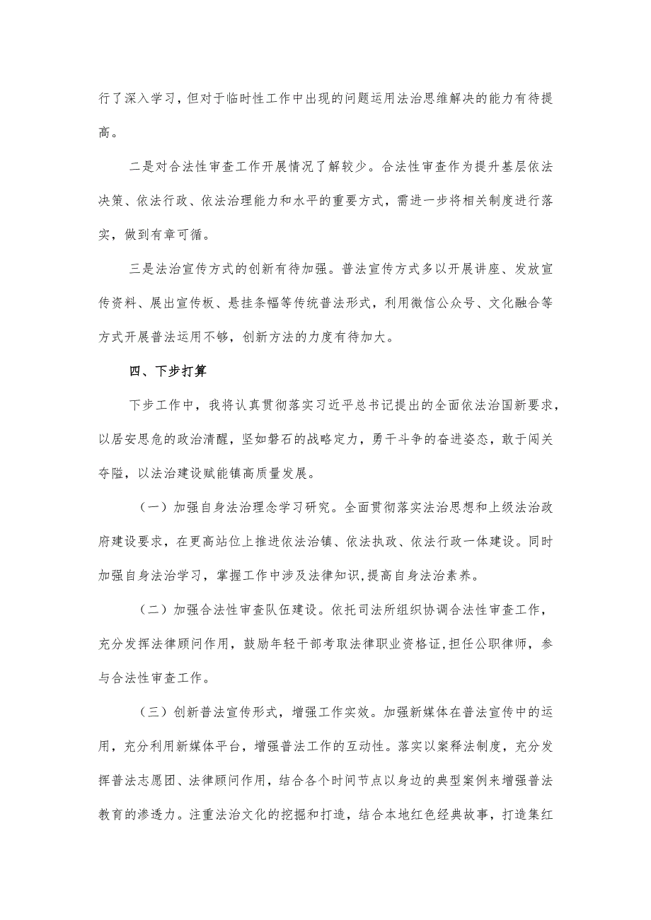 2023年镇委书记法治政府建设述法述职报告.docx_第3页