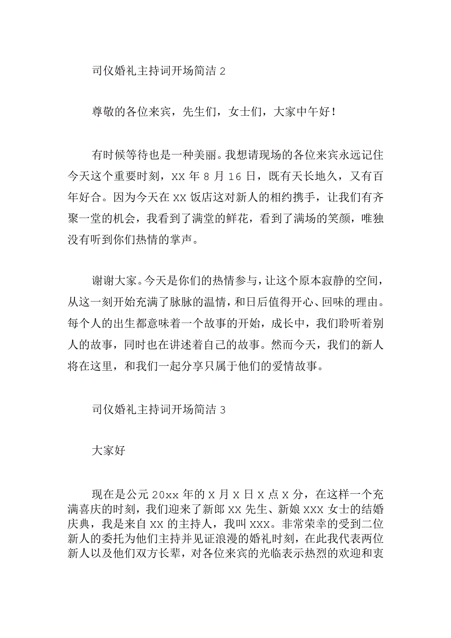 司仪婚礼主持词开场简洁.docx_第2页