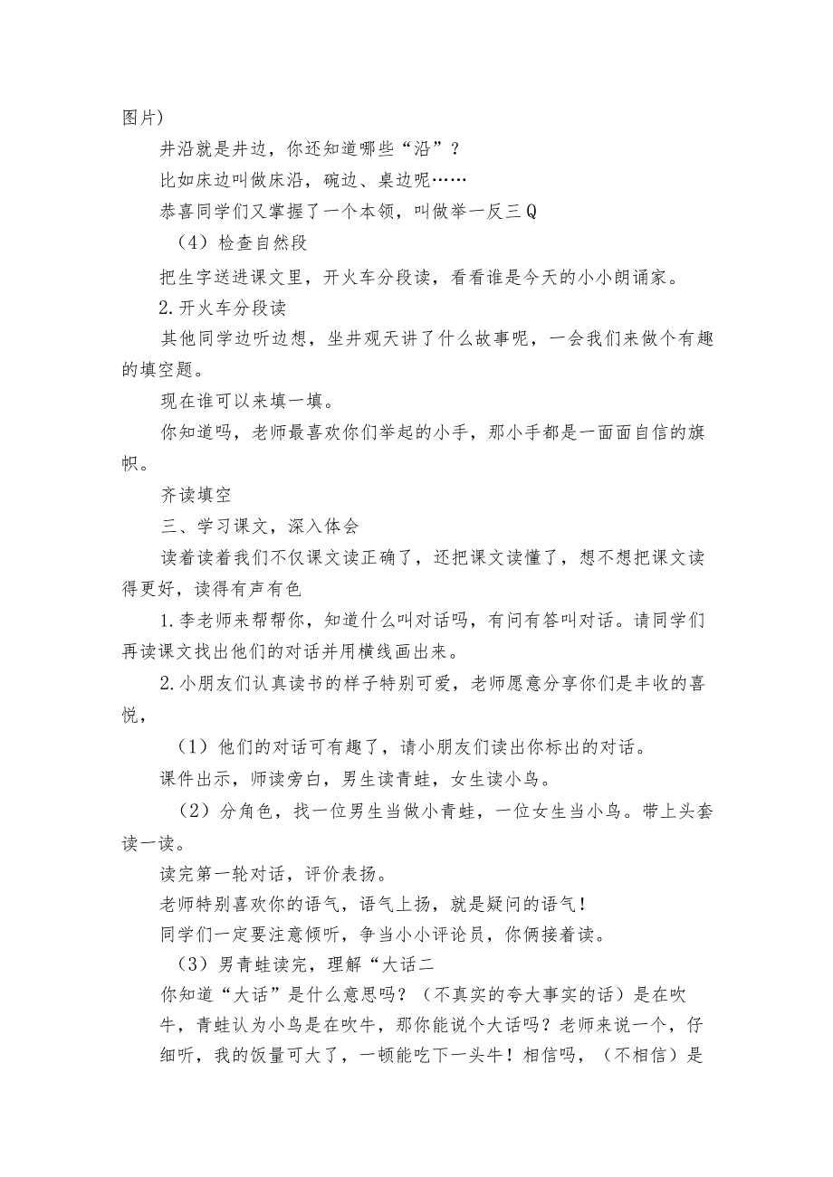 12 坐井观天 公开课一等奖创新教学设计.docx_第2页