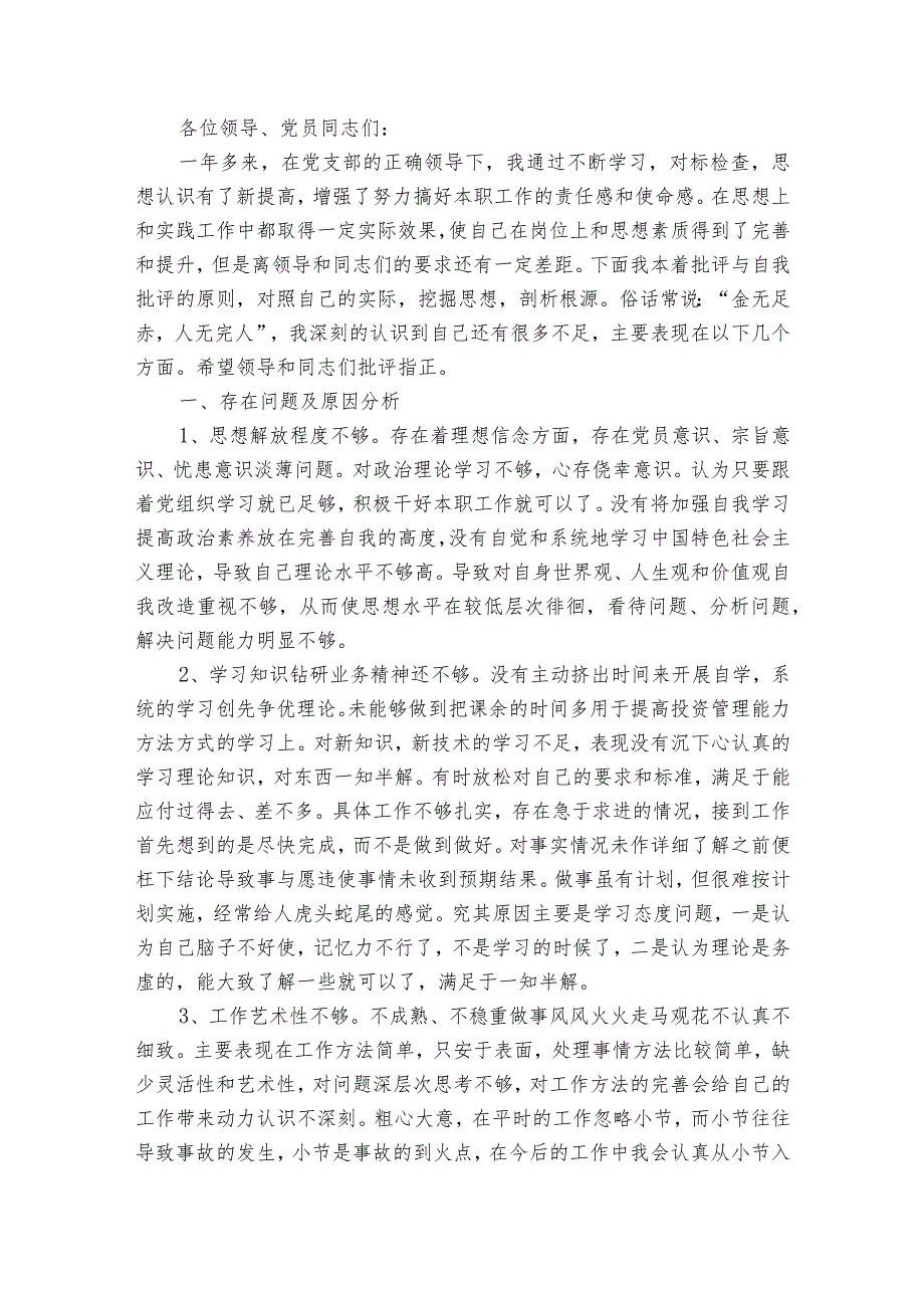 批评与自我批评简短范文2023-2023年度六篇.docx_第2页