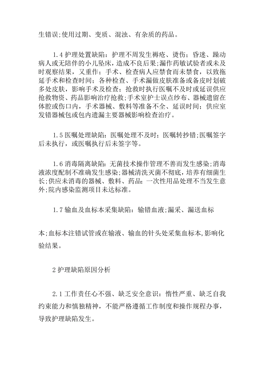 基础护理落实不到位原因分析及整改措施范文六篇.docx_第2页