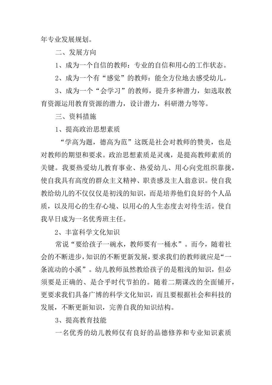 教师个人职业发展计划三篇.docx_第2页