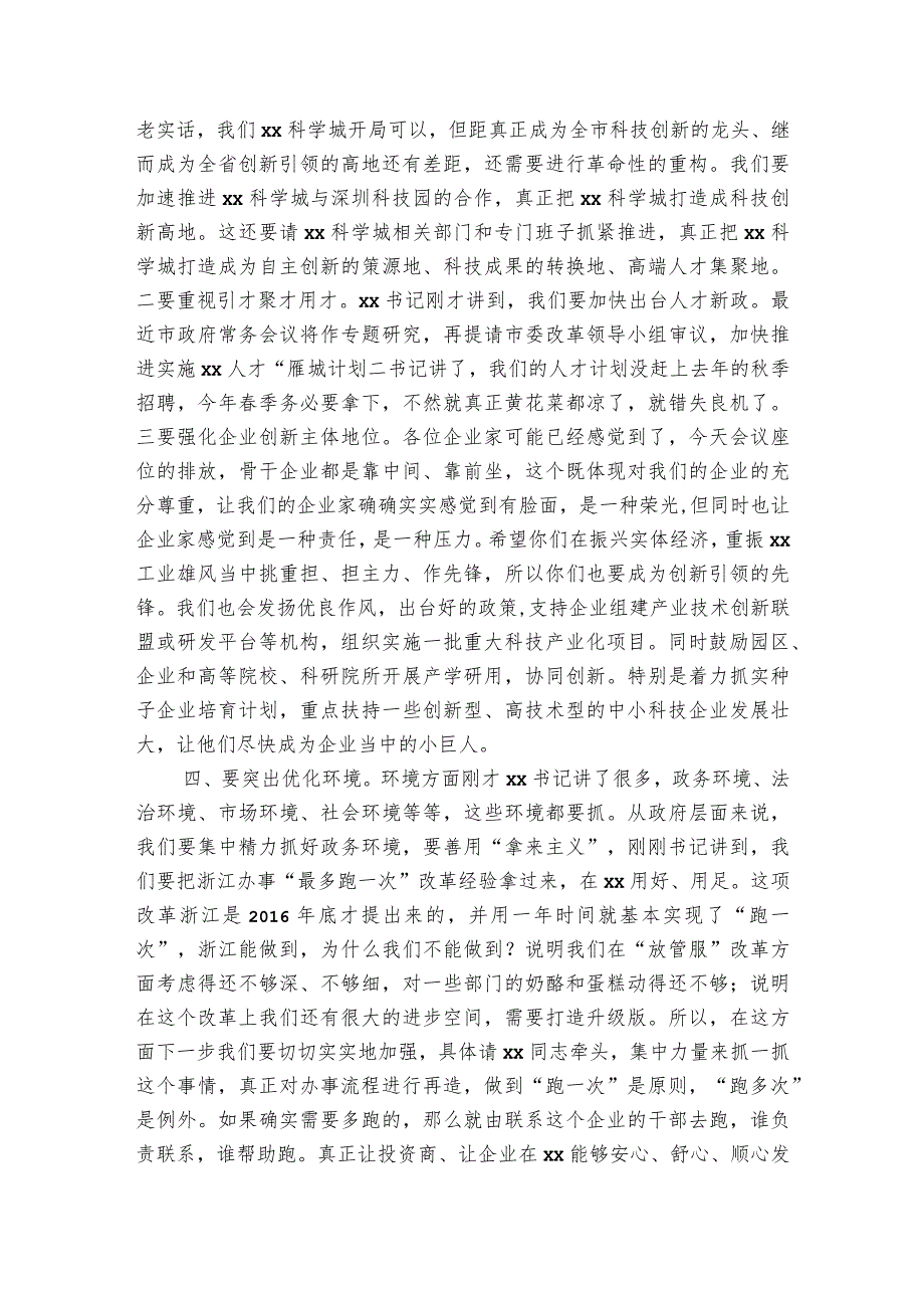 在全市产业项目建设暨工业实体经济推进大会上的总结讲话.docx_第3页