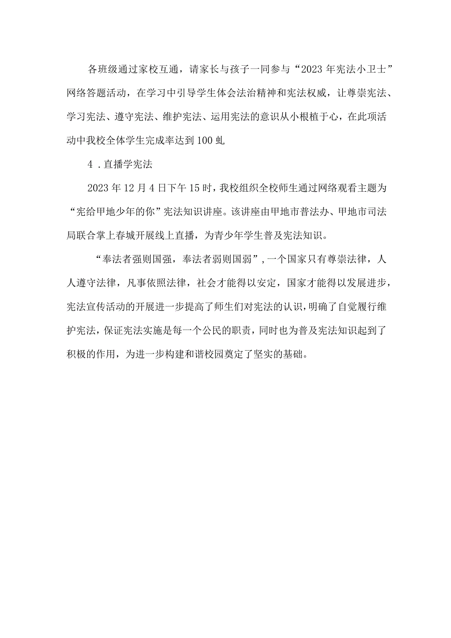 小学国家宪法日法治宣传教育活动简讯.docx_第2页