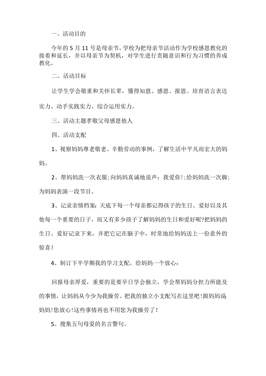 母亲节学校活动方案.docx_第3页