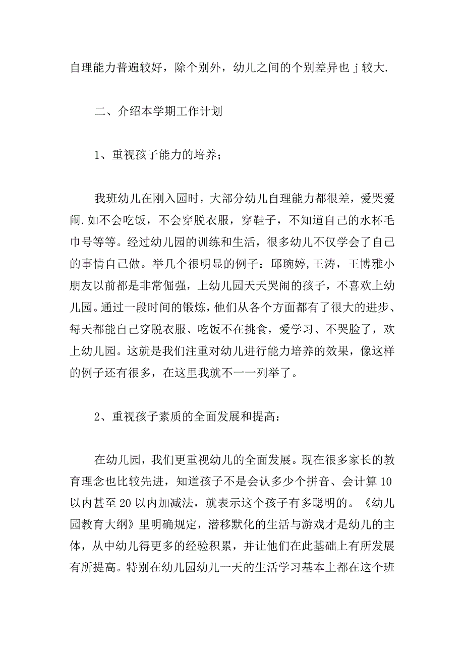 有关家长会班主任的发言稿2023.docx_第2页