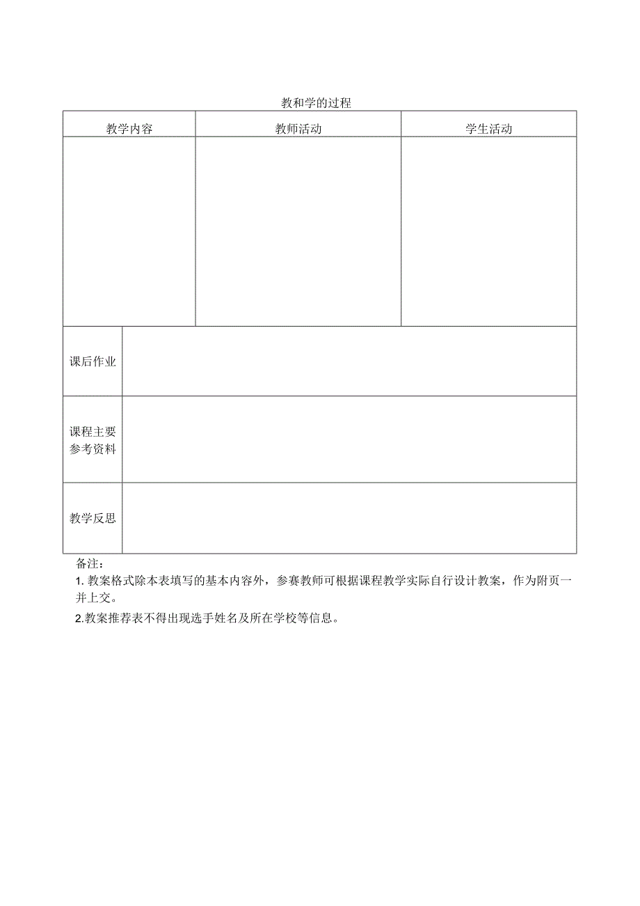 XX工程技术大学XX教学大赛教案模板（2023年）.docx_第3页