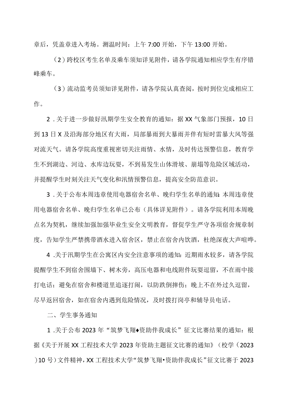 XX工程技术大学关于召开2022-2023学年第二学期第十七周班会的提纲（2023年）.docx_第2页