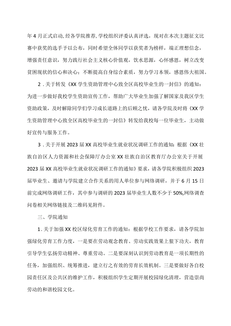 XX工程技术大学关于召开2022-2023学年第二学期第十七周班会的提纲（2023年）.docx_第3页