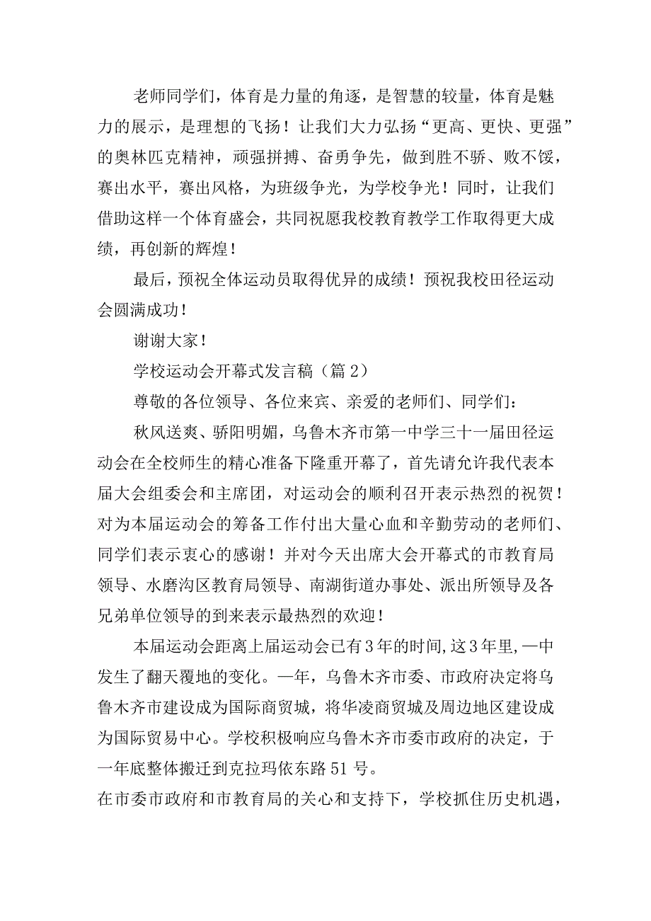 学校运动会开幕式发言稿.docx_第2页