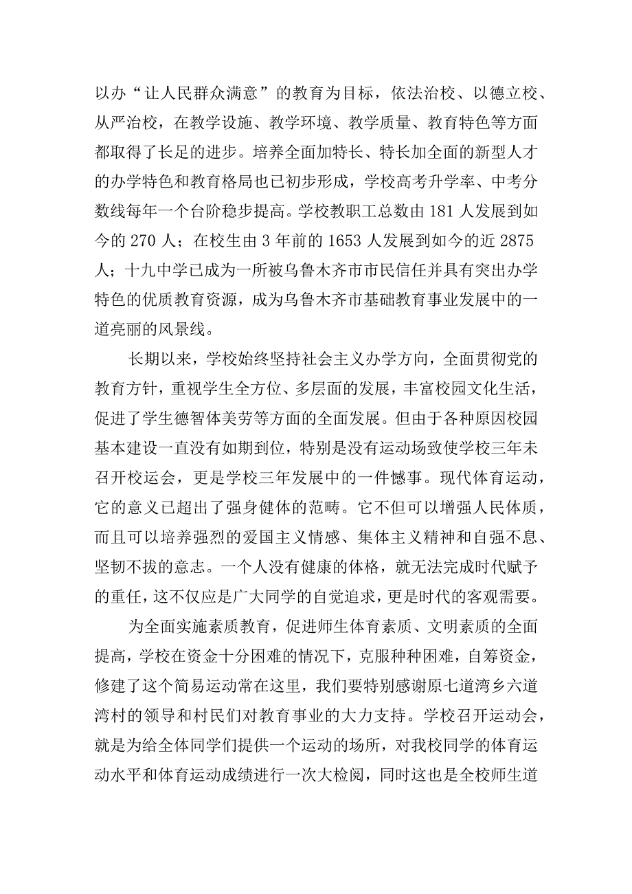 学校运动会开幕式发言稿.docx_第3页