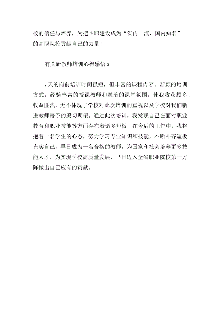 有关新教师培训心得感悟汇总.docx_第2页