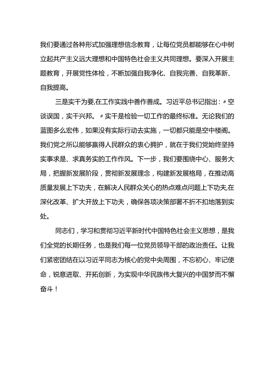 2023年度主题教育专题民主生活会会前学习研讨发言提纲 .docx_第2页