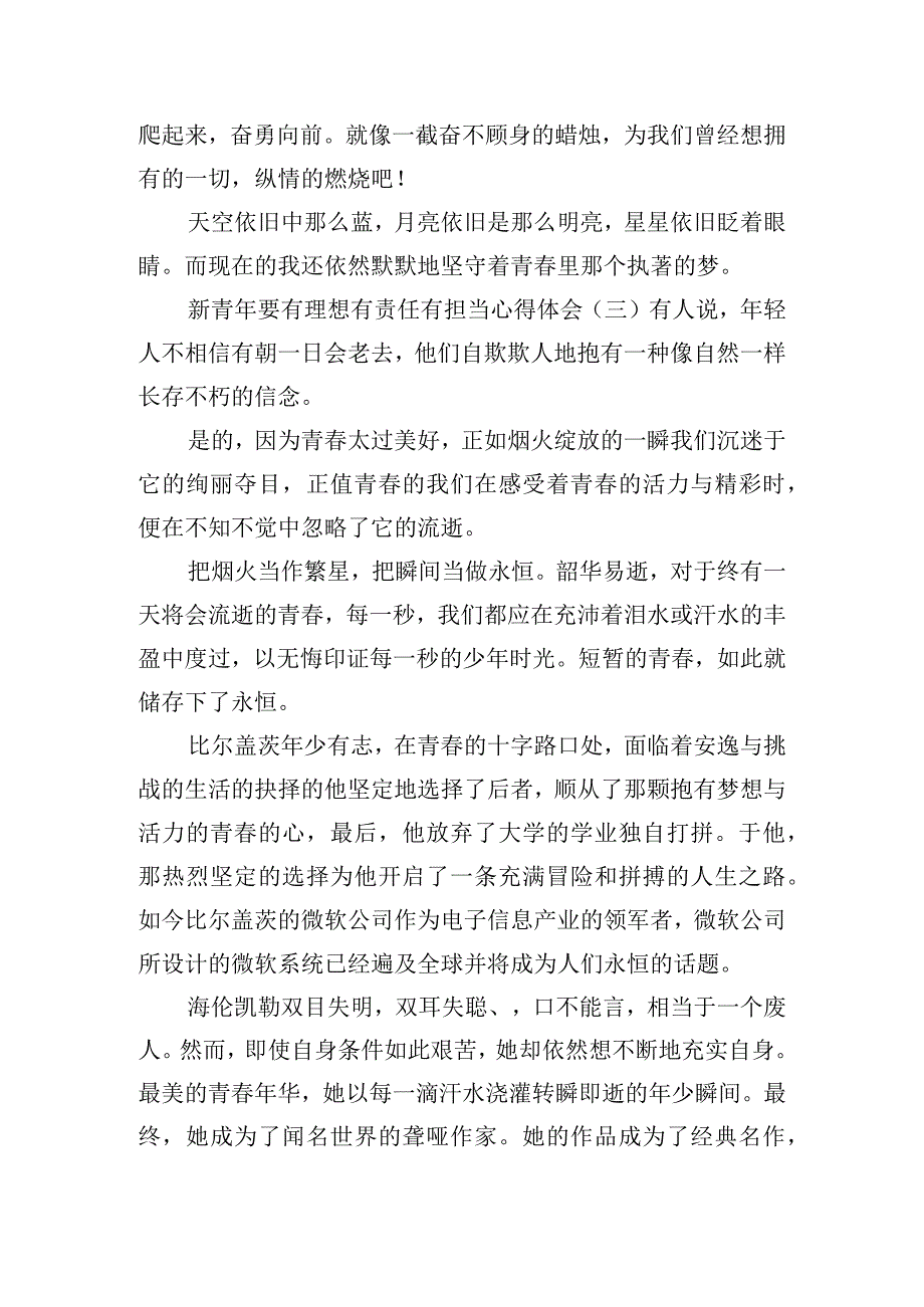 新青年要有理想有责任有担当心得体会四篇.docx_第3页