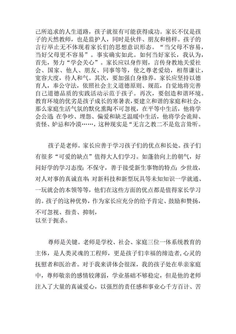 家庭守护孩子健康成长教育心得体会五篇.docx_第2页