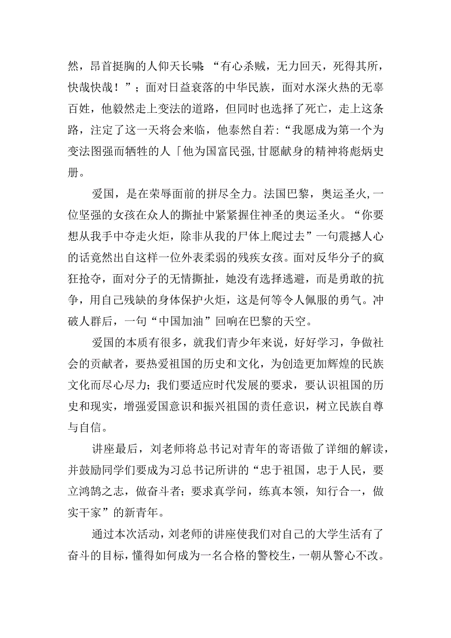 小学生爱国主题教育活动心得体会三篇.docx_第3页