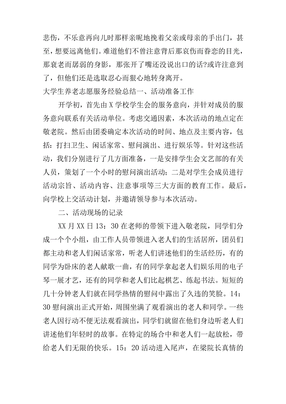 大学生养老志愿服务经验总结范文(精选3篇).docx_第3页