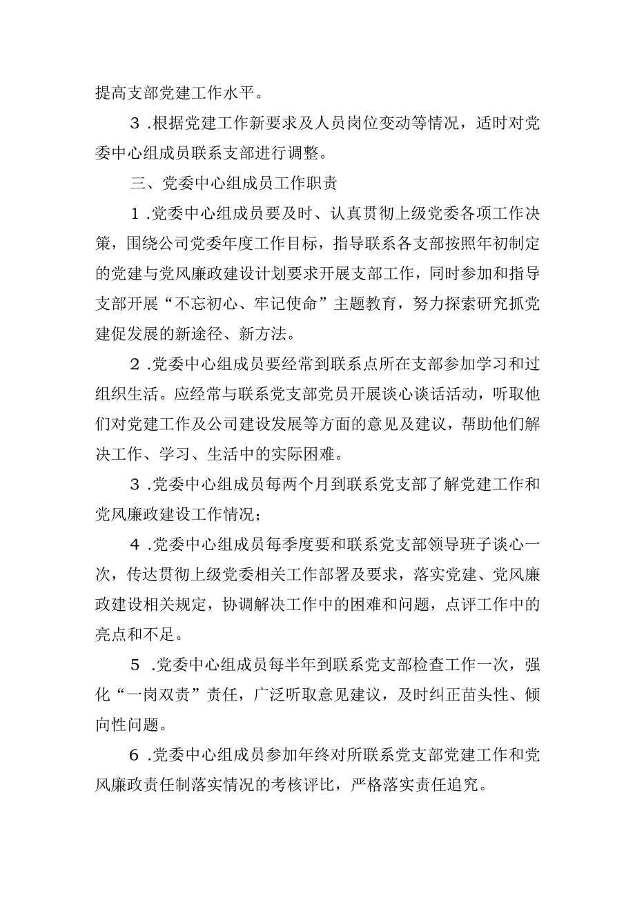 党委中心组成员联系党支部工作制度范文(通用3篇).docx_第2页