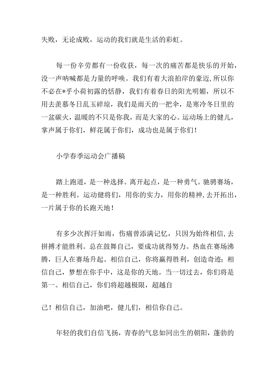 中学生校园青春广播稿6篇.docx_第3页