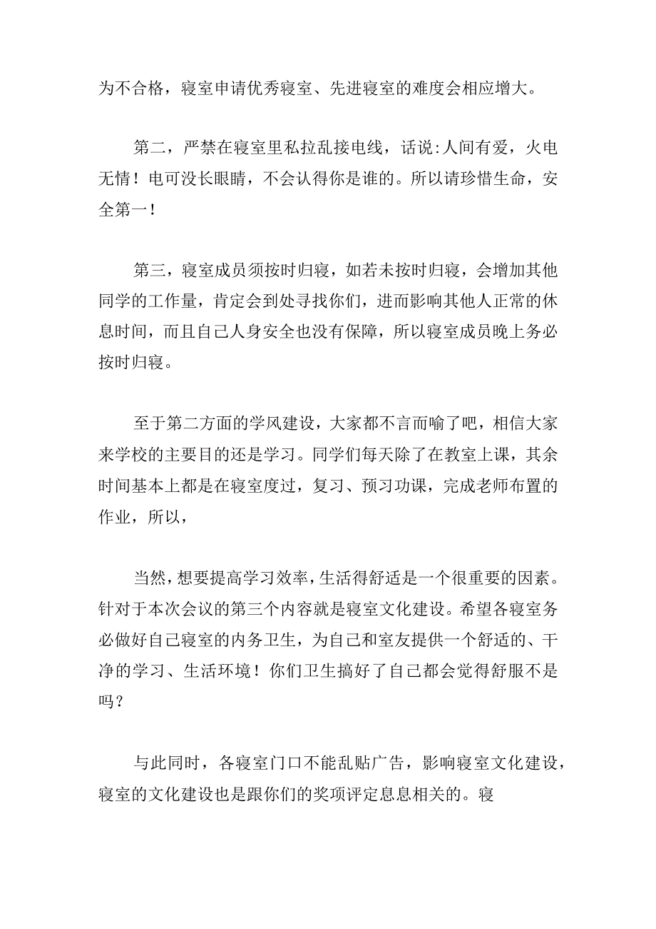 甄选安全在我心演讲稿范文多篇.docx_第2页