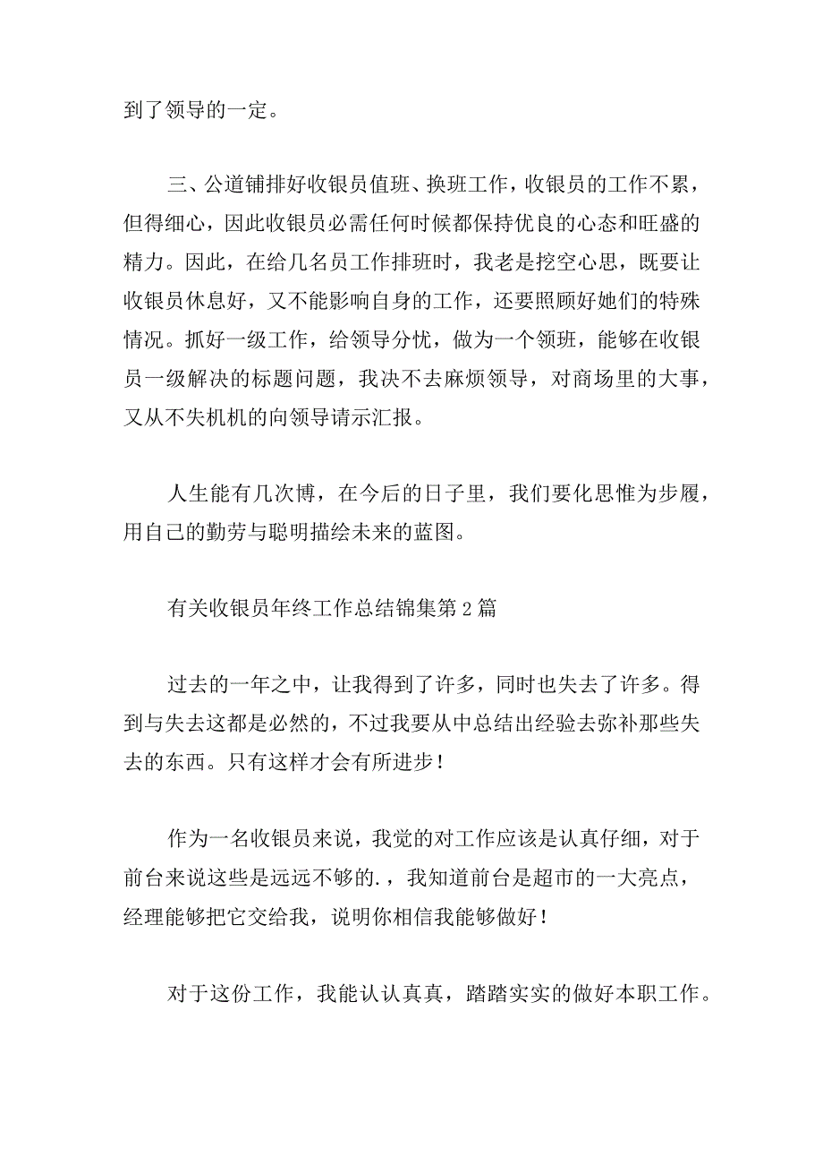 有关收银员年终工作总结锦集.docx_第2页