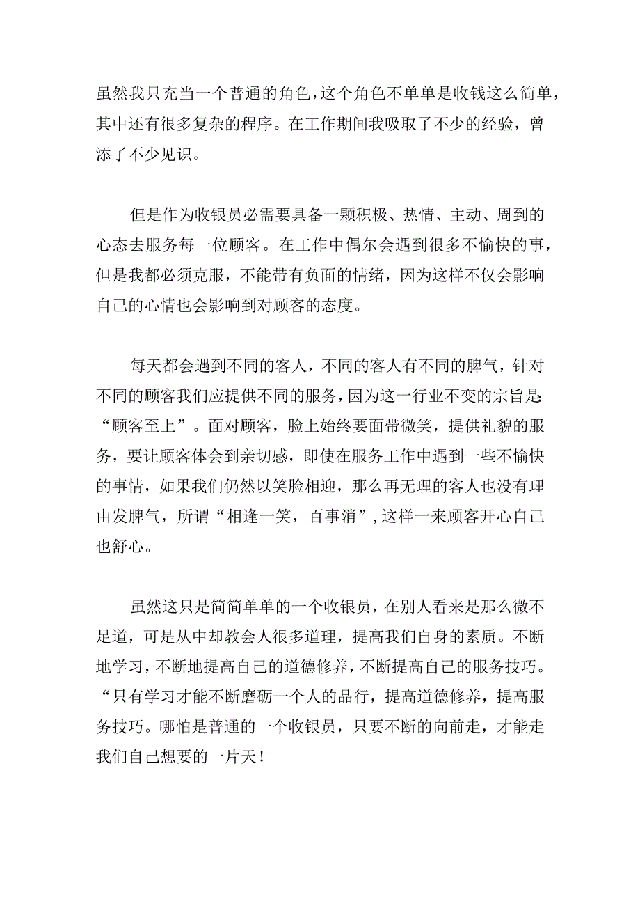 有关收银员年终工作总结锦集.docx_第3页