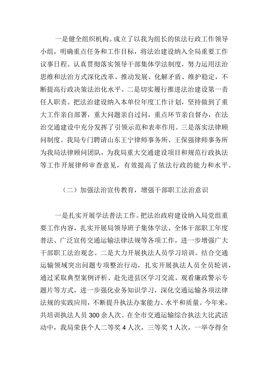 县交通运输局党组书记法治思想工作情况报告.docx_第2页