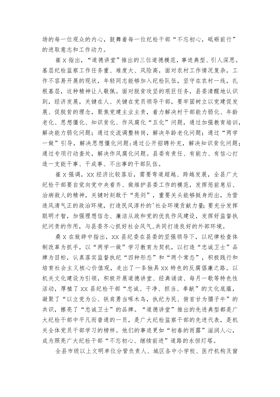 新时代道德讲座简报.docx_第2页