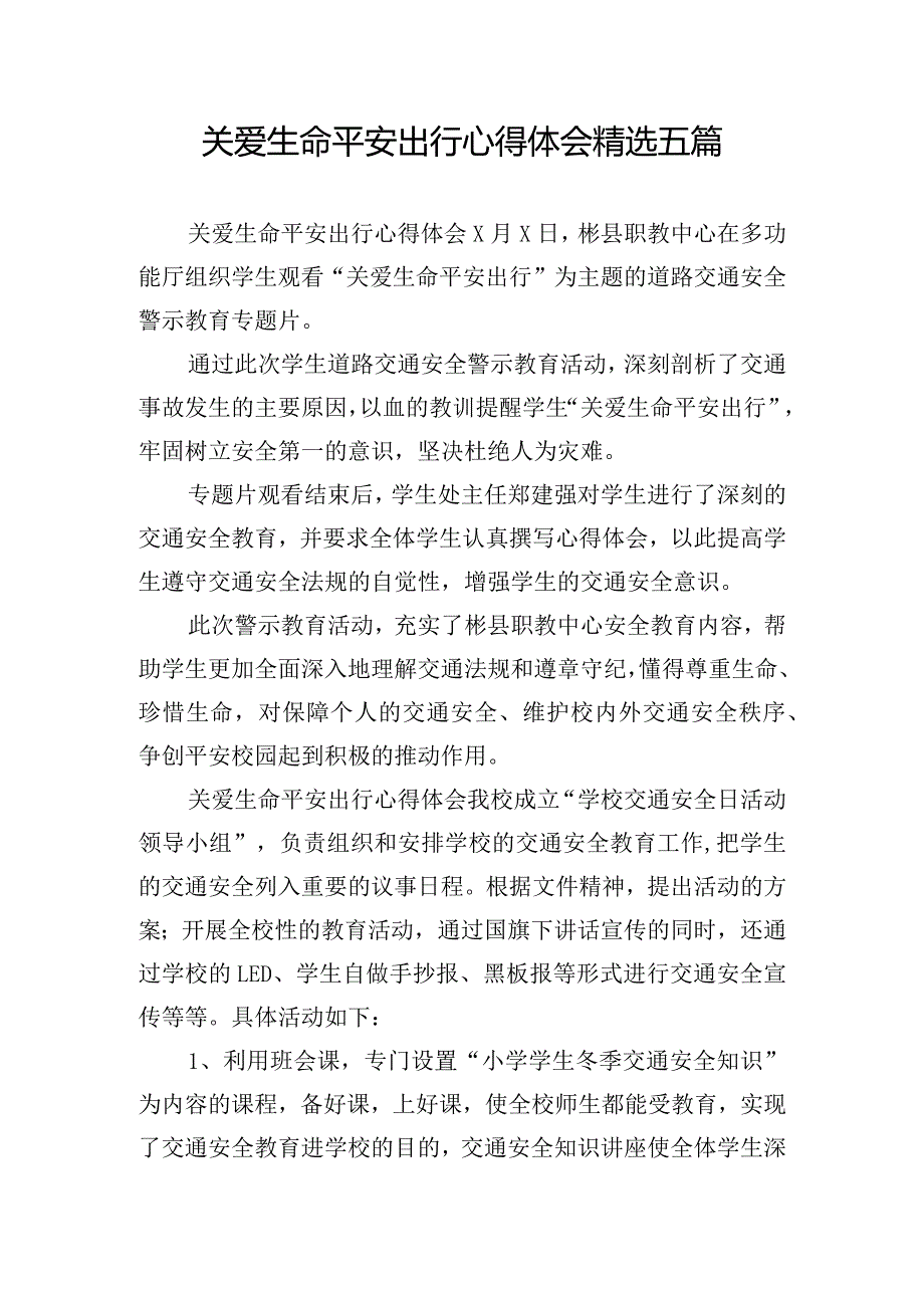 关爱生命平安出行心得体会精选五篇.docx_第1页