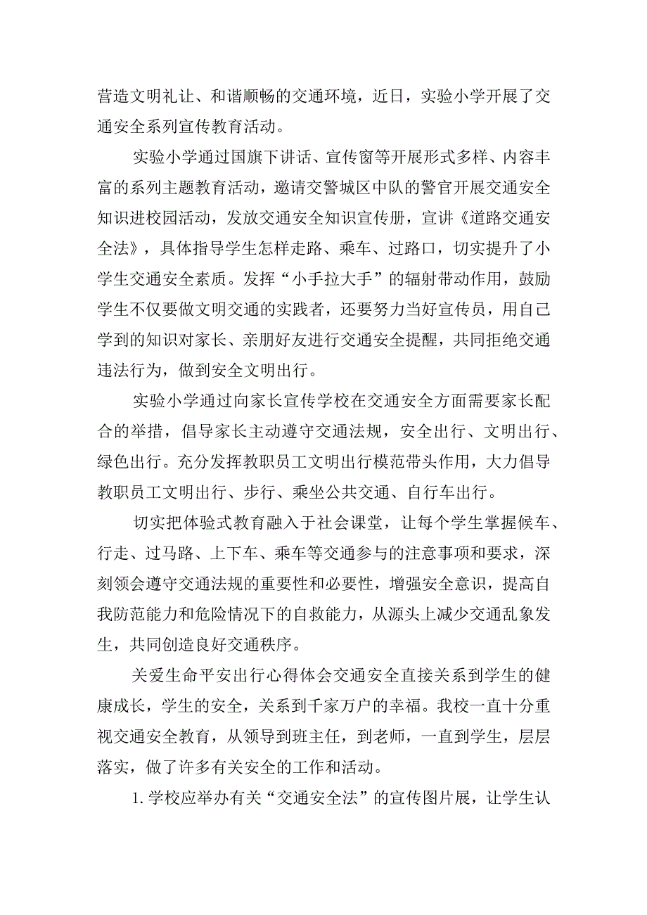 关爱生命平安出行心得体会精选五篇.docx_第3页