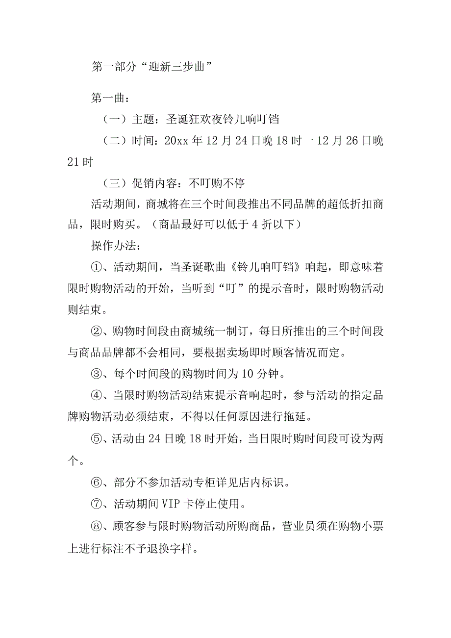 学校圣诞活动策划方案五篇.docx_第2页