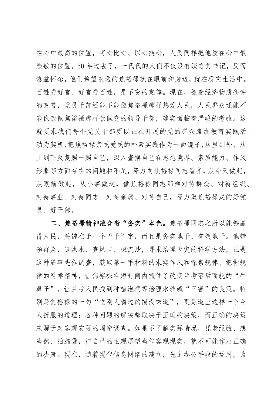 3篇赴焦裕禄干部学院培训学习交流研讨材料.docx_第2页