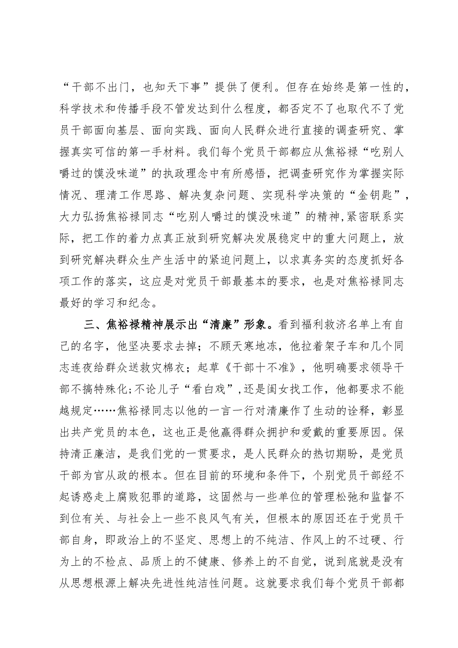 3篇赴焦裕禄干部学院培训学习交流研讨材料.docx_第3页