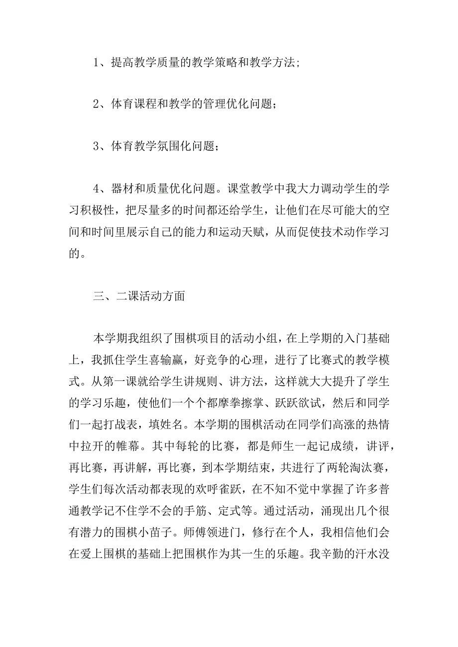 学校体育工作总结报告五篇.docx_第2页