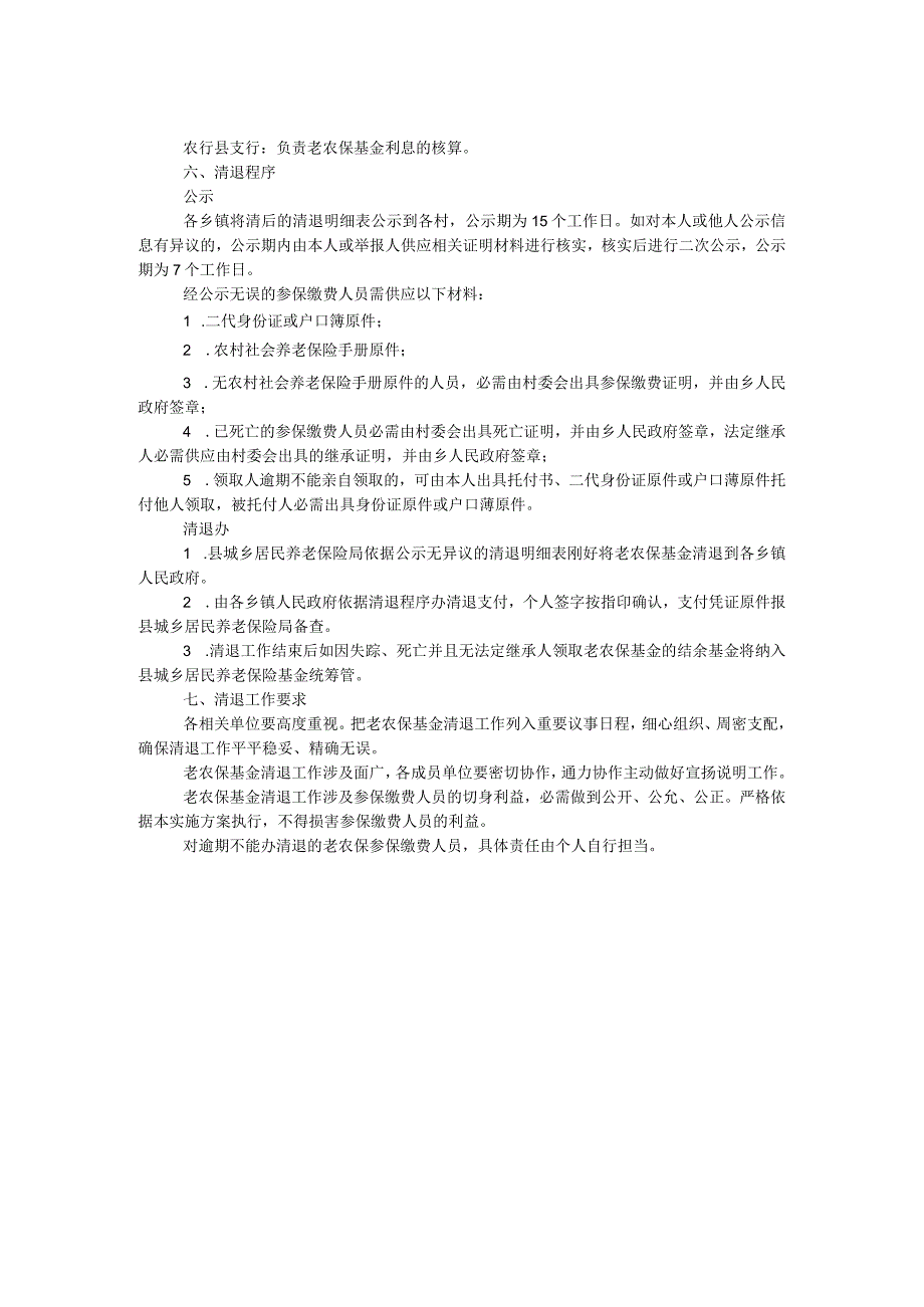 农村社保基金清退工作方案.docx_第2页