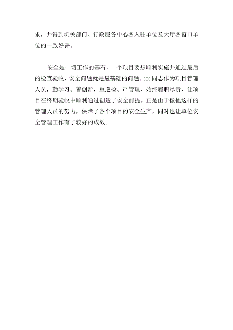 党委办公室“安全卫士”先进事迹.docx_第3页
