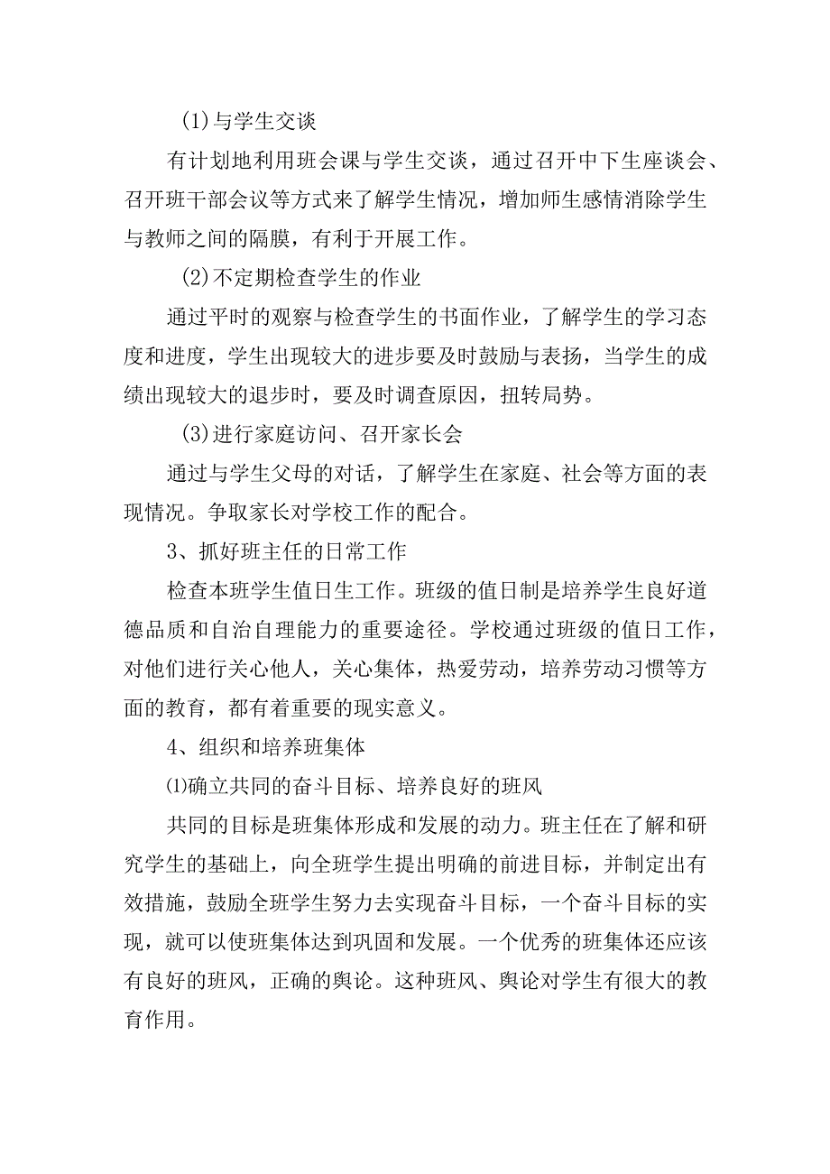 小学三年级班主任教学工作计划四篇.docx_第2页