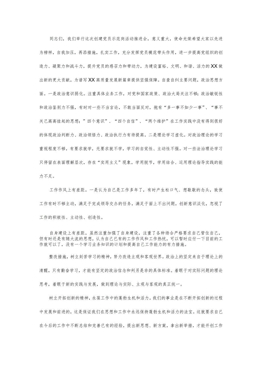 在政务服务中心创建党员示范岗推进会上的讲话.docx_第3页