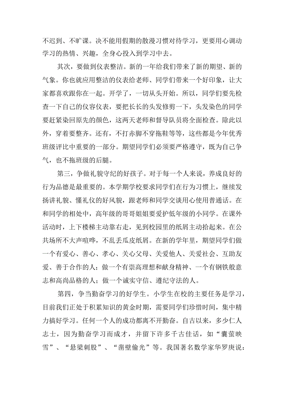 新学期开学典礼上的致辞稿六篇.docx_第2页