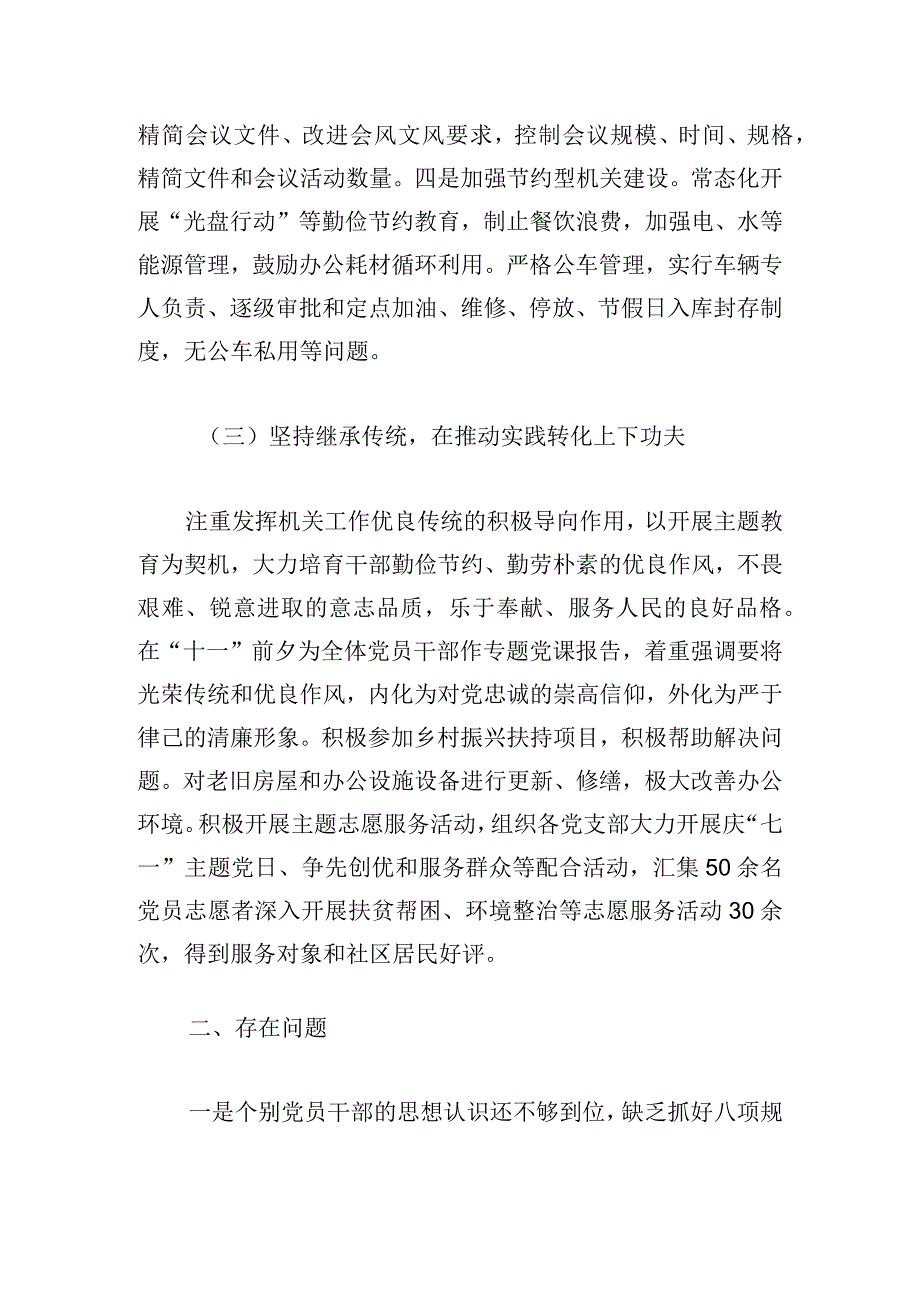 2023年度市委机关全面从严治党情况报告.docx_第3页