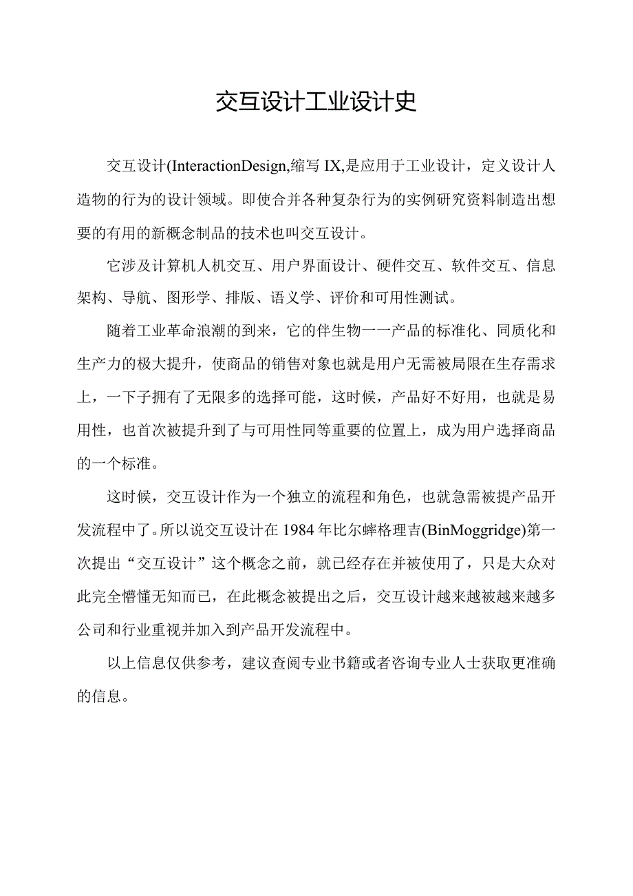 交互设计工业设计史.docx_第1页