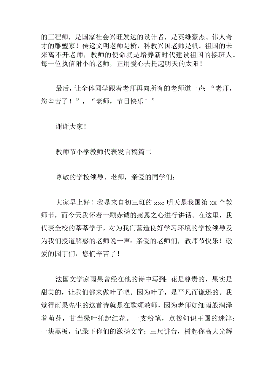 2024年教师节小学教师代表发言稿汇编.docx_第2页