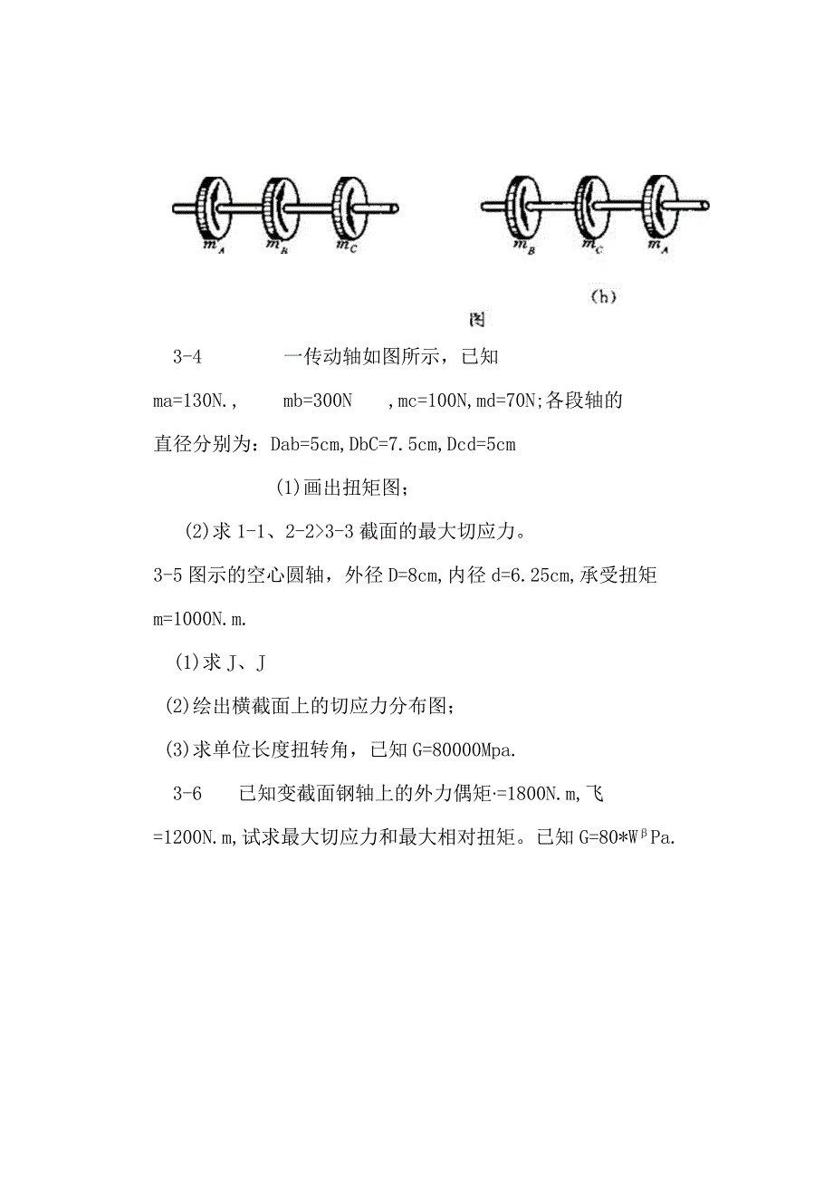 工程力学--材料力学(北京科大、东北大学版)第版第三章习题答案.docx_第2页