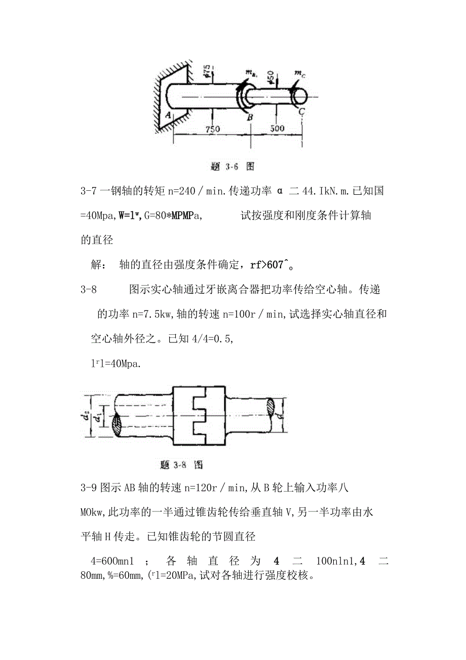 工程力学--材料力学(北京科大、东北大学版)第版第三章习题答案.docx_第3页