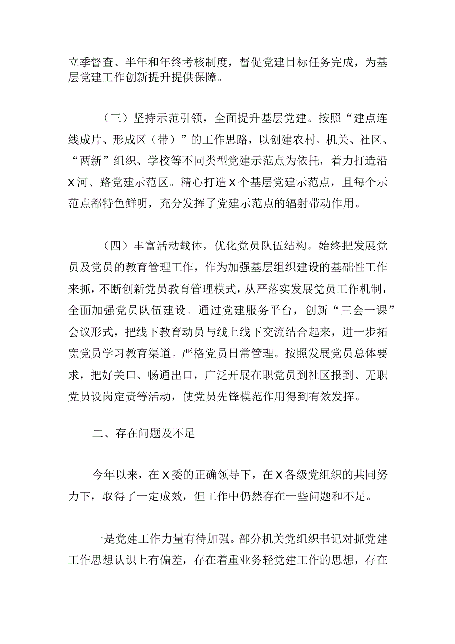 党委班子抓基层党建工作总结.docx_第2页